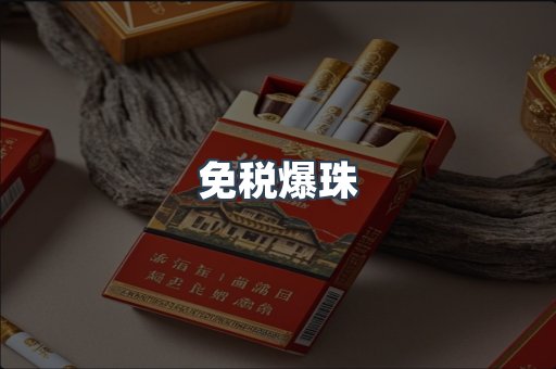 出口香烟
