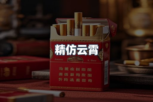 免税香烟